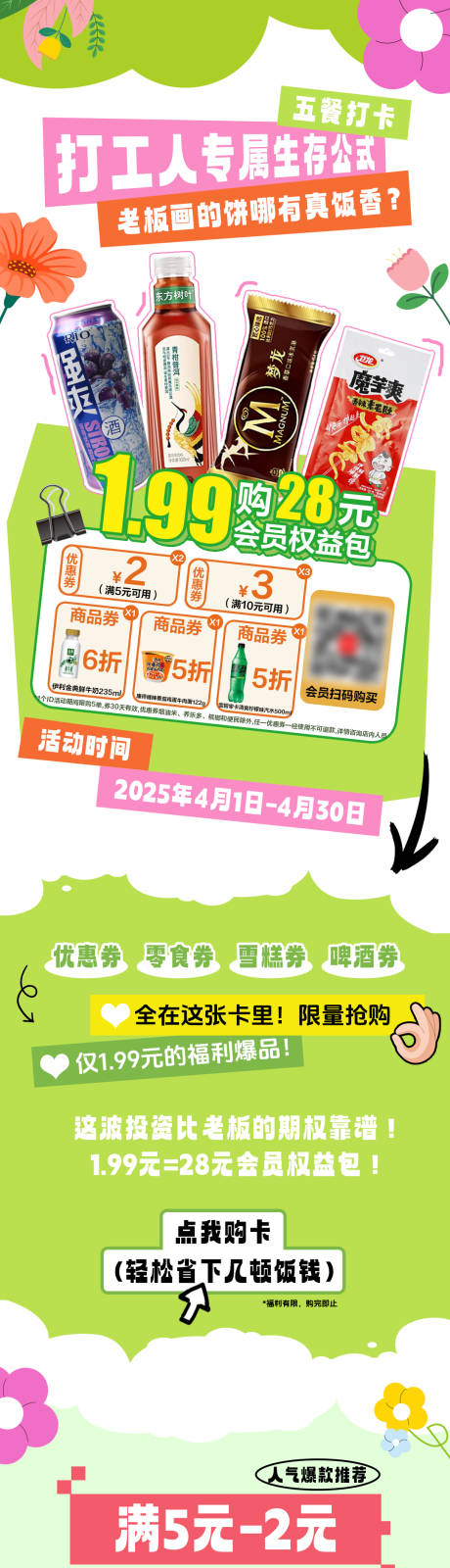 源文件下载【会员日海报】编号：61280029865307082