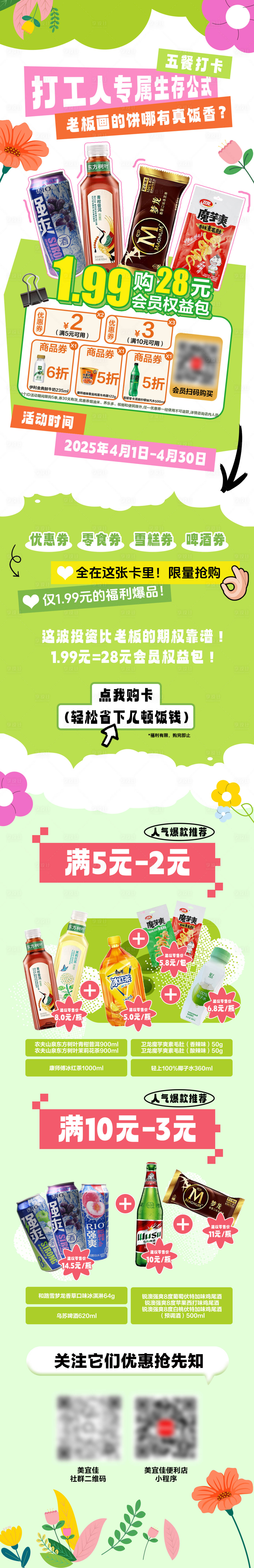 源文件下载【享设计】搜索编号：61280029865307082【会员日海报】