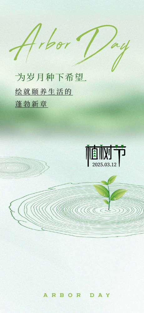 源文件下載【享設(shè)計(jì)】搜索編號(hào)：57200029247367222【植樹(shù)節(jié)海報(bào)】