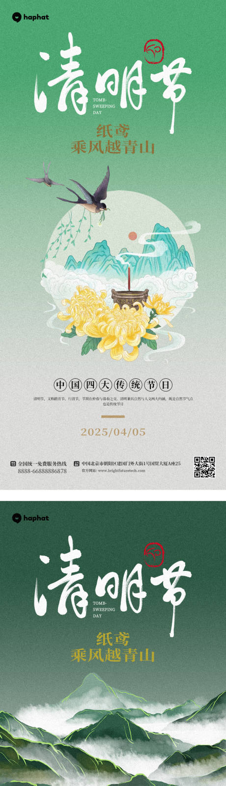 源文件下载【清明节推广宣传海报】编号：82490029667688614