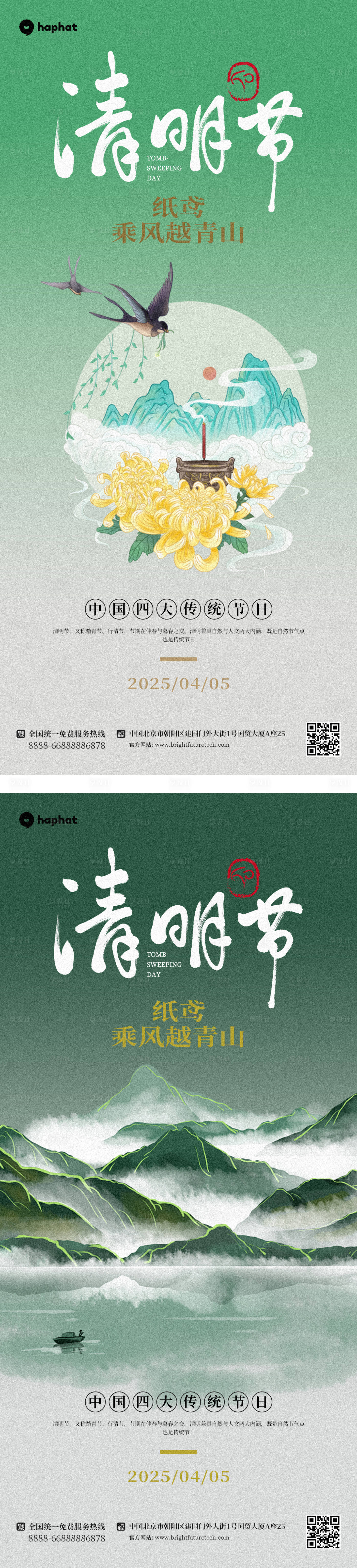 源文件下载【享设计】搜索编号：82490029667688614【清明节推广宣传海报】