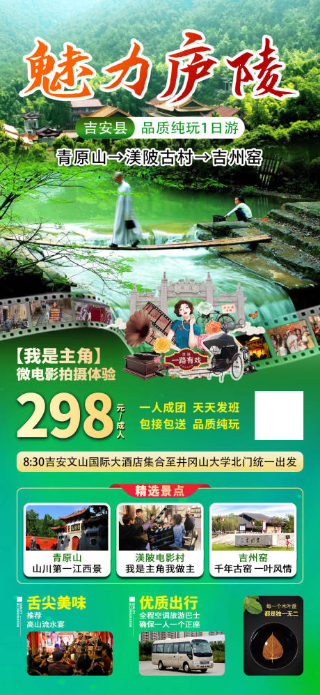 吉安1日游