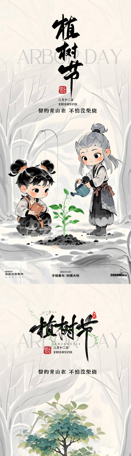 植树节哪吒敖丙热点中式插画海报