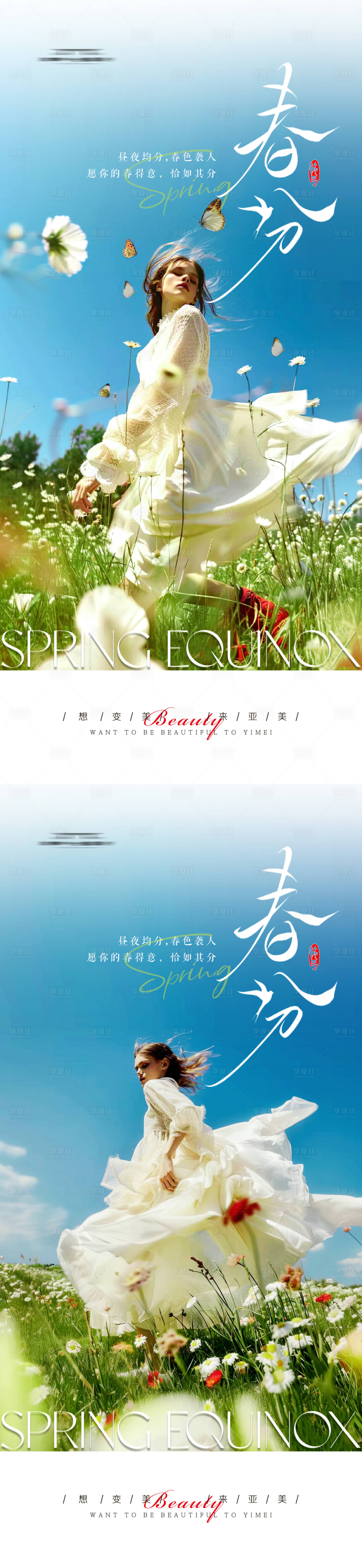 源文件下載【享設(shè)計】搜索編號：16420029460867859【春分節(jié)氣海報】
