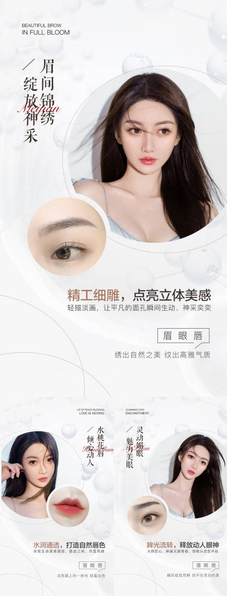 源文件下载【享设计】搜索编号：35980029668461792【纹绣纹眉美瞳线纹唇易拉宝】