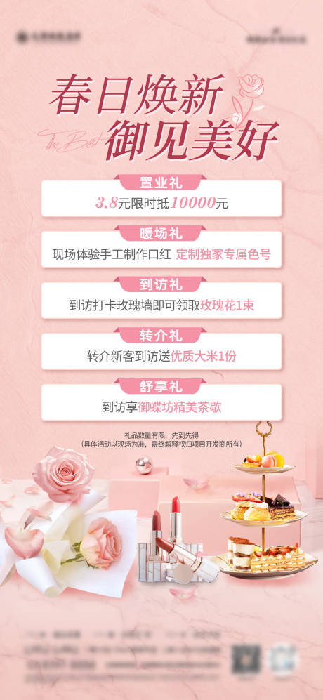 源文件下载【五重礼活动海报】编号：97020029619852024