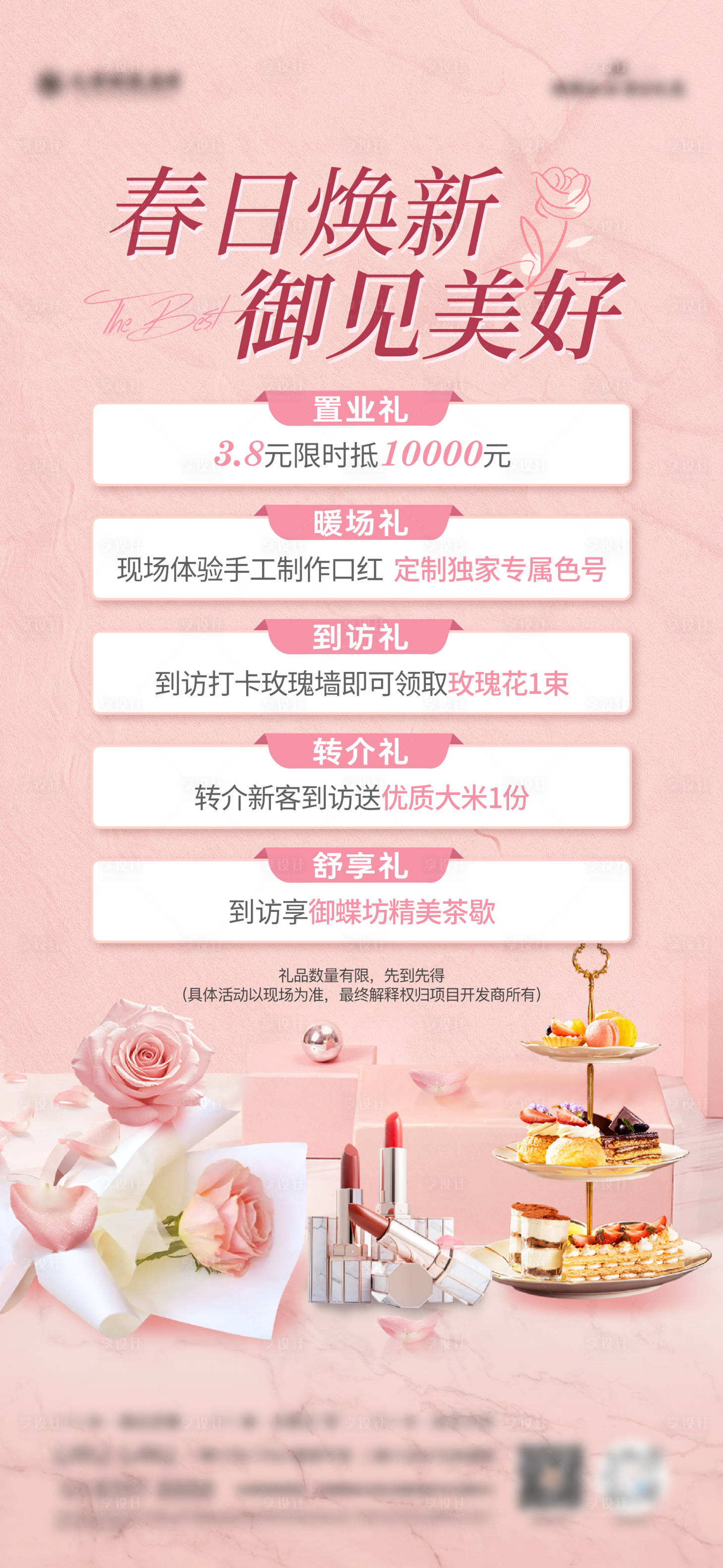 源文件下载【享设计】搜索编号：97020029619852024【五重礼活动海报】