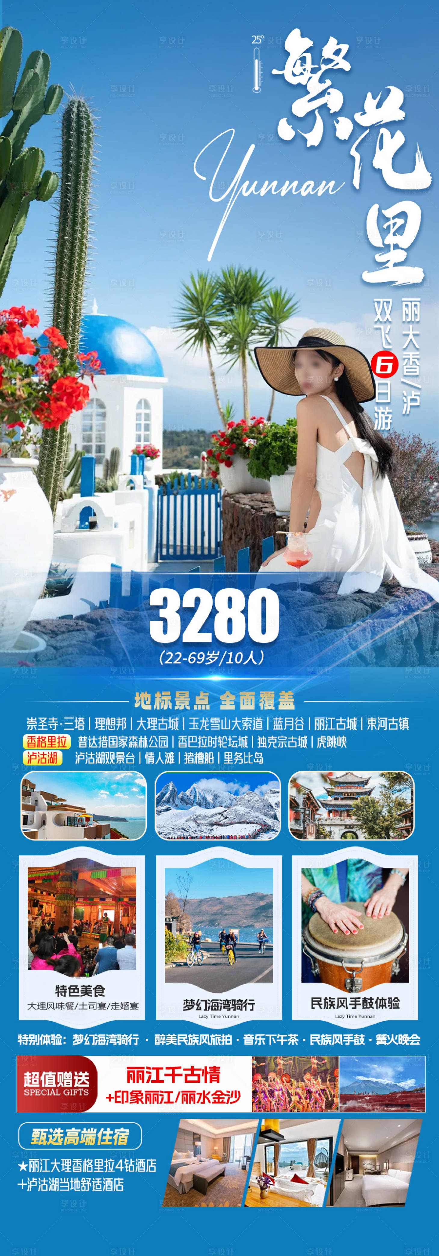 源文件下载【享设计】搜索编号：54470029390665159【云南旅游长图海报】