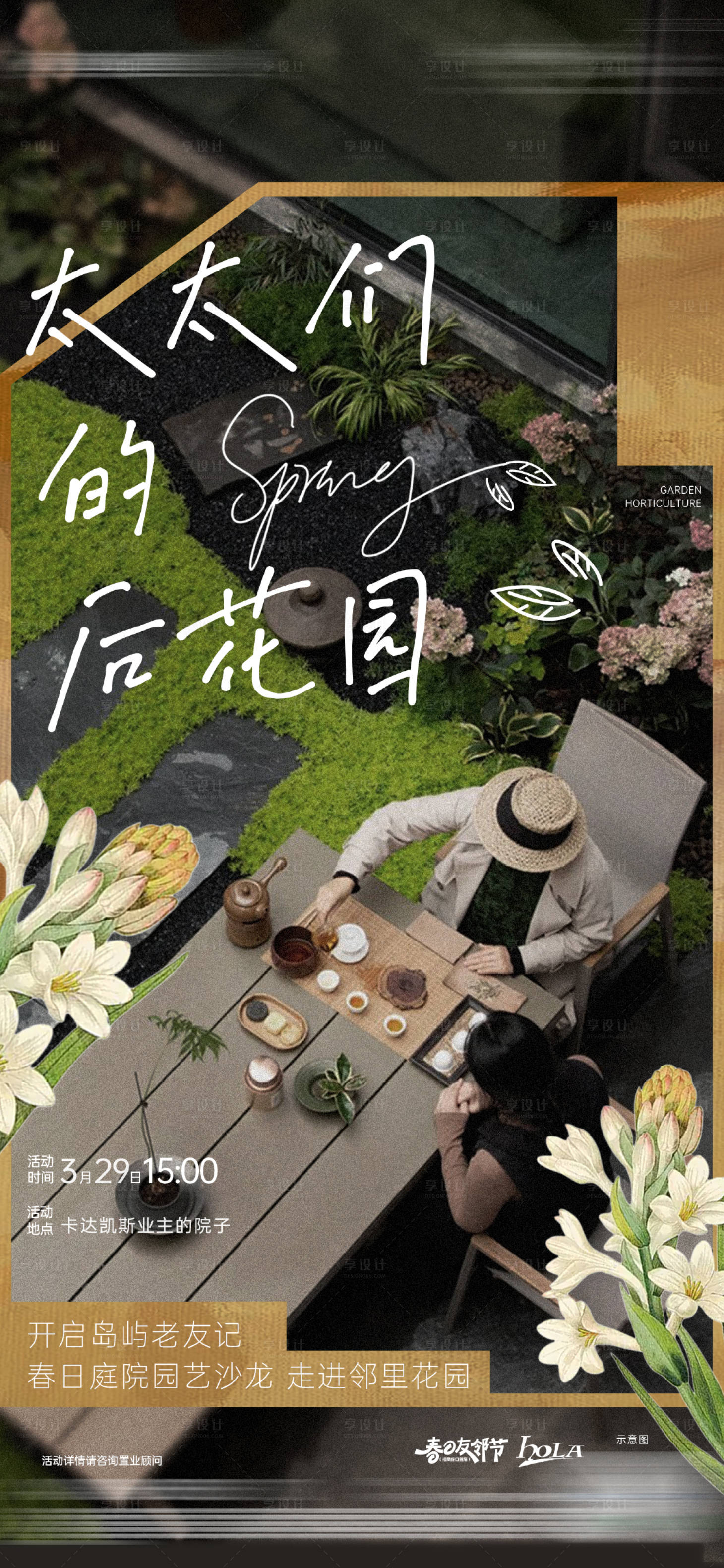 源文件下载【享设计】搜索编号：62310029813171615【园林 】