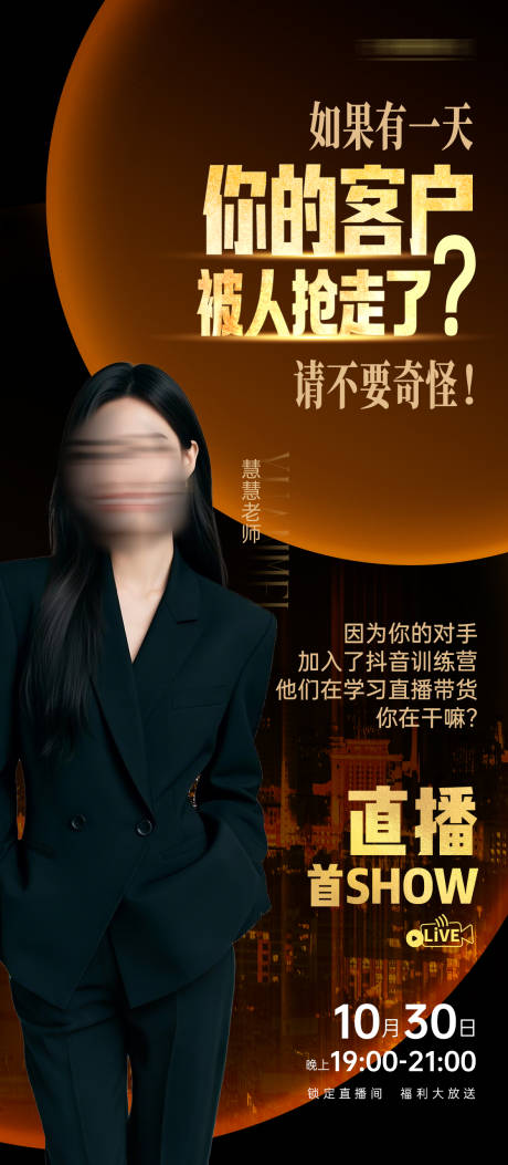 源文件下载【直播邀请黑金人物海报】编号：31720029238245471