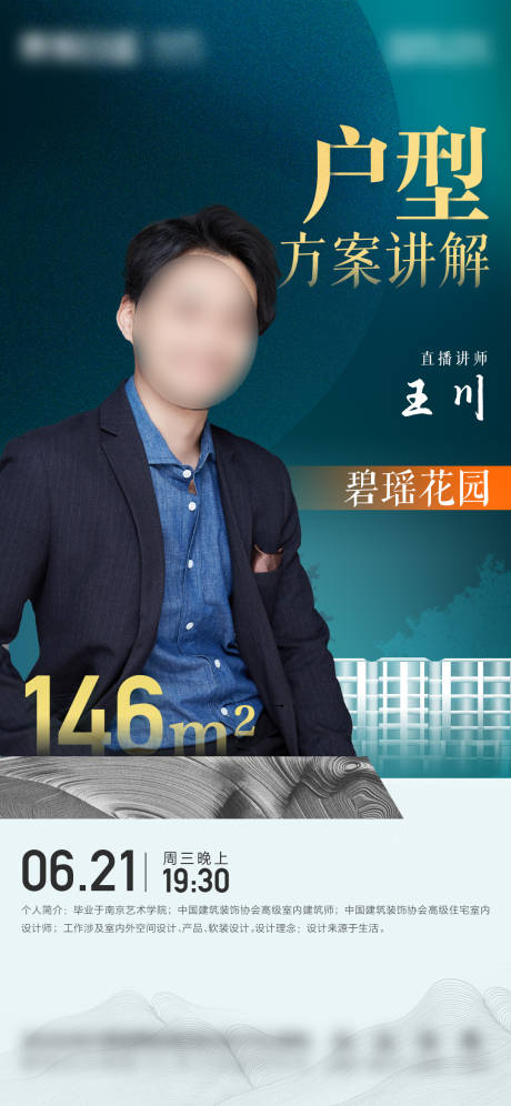 源文件下载【地产中式直播人物海报】编号：19540029804358528