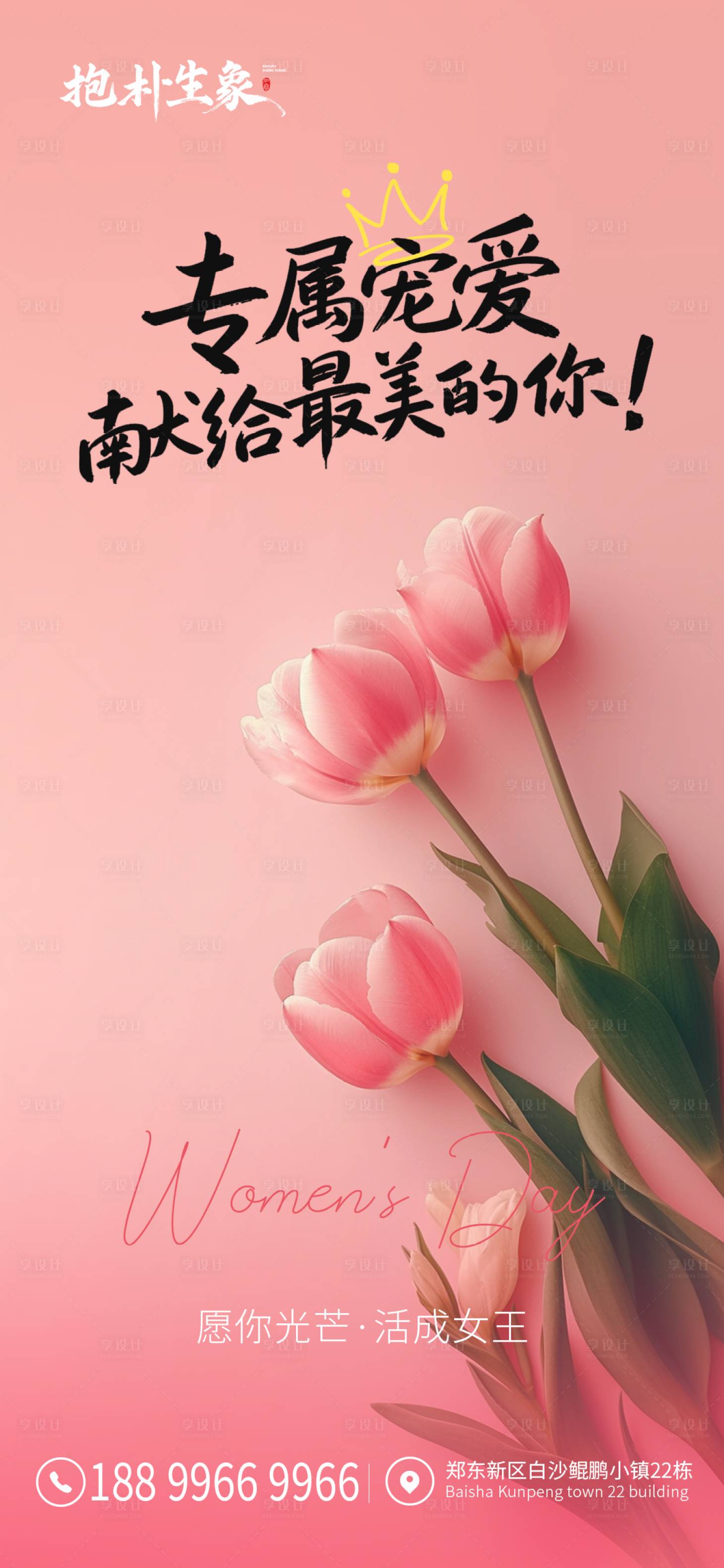 源文件下载【享设计】搜索编号：41720029234792216【妇女节海报】