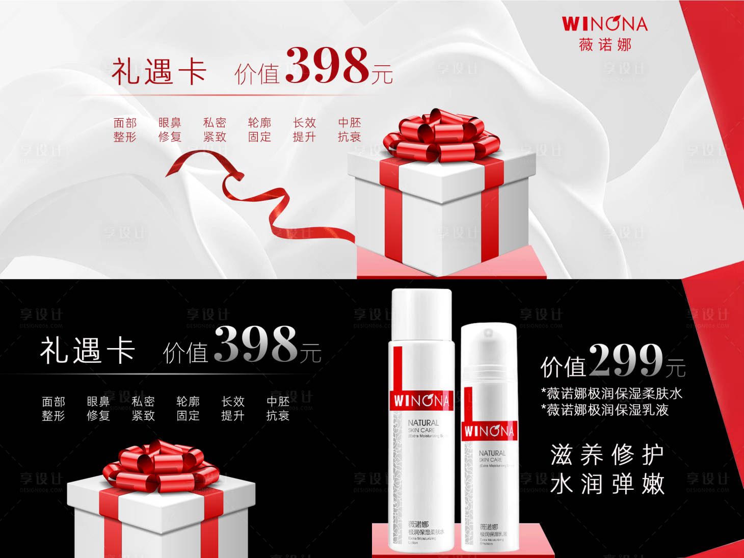 源文件下載【享設計】搜索編號：91850029818568217【薇諾娜液晶大屏幕廣告位】