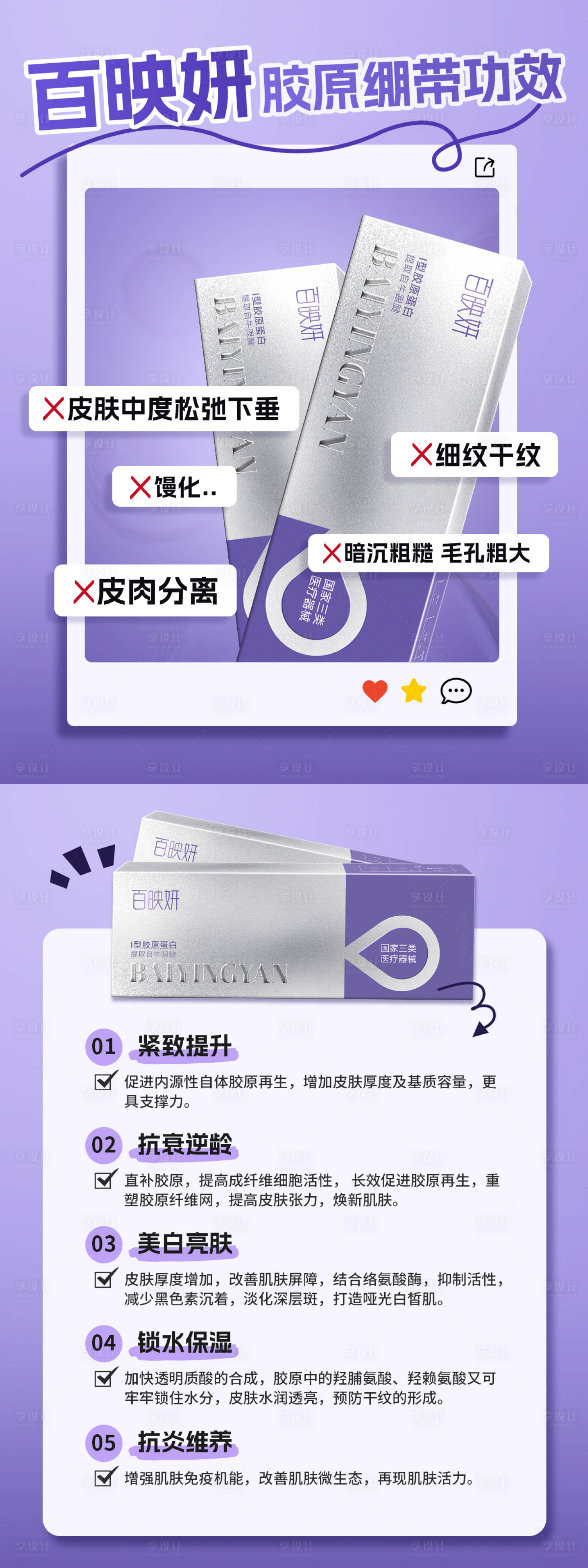 源文件下載【享設計】搜索編號：67660029132055778【醫美產品海報 】