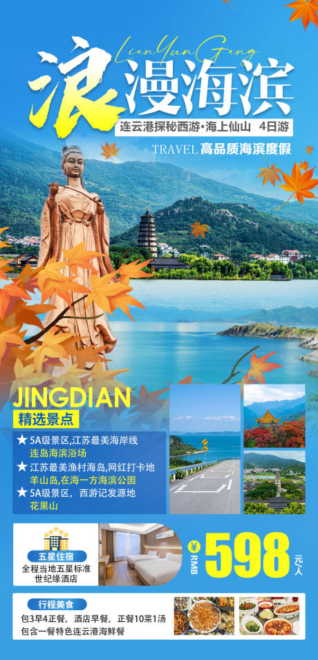 源文件下载【连云港浪漫海滨】编号：88830029548196993