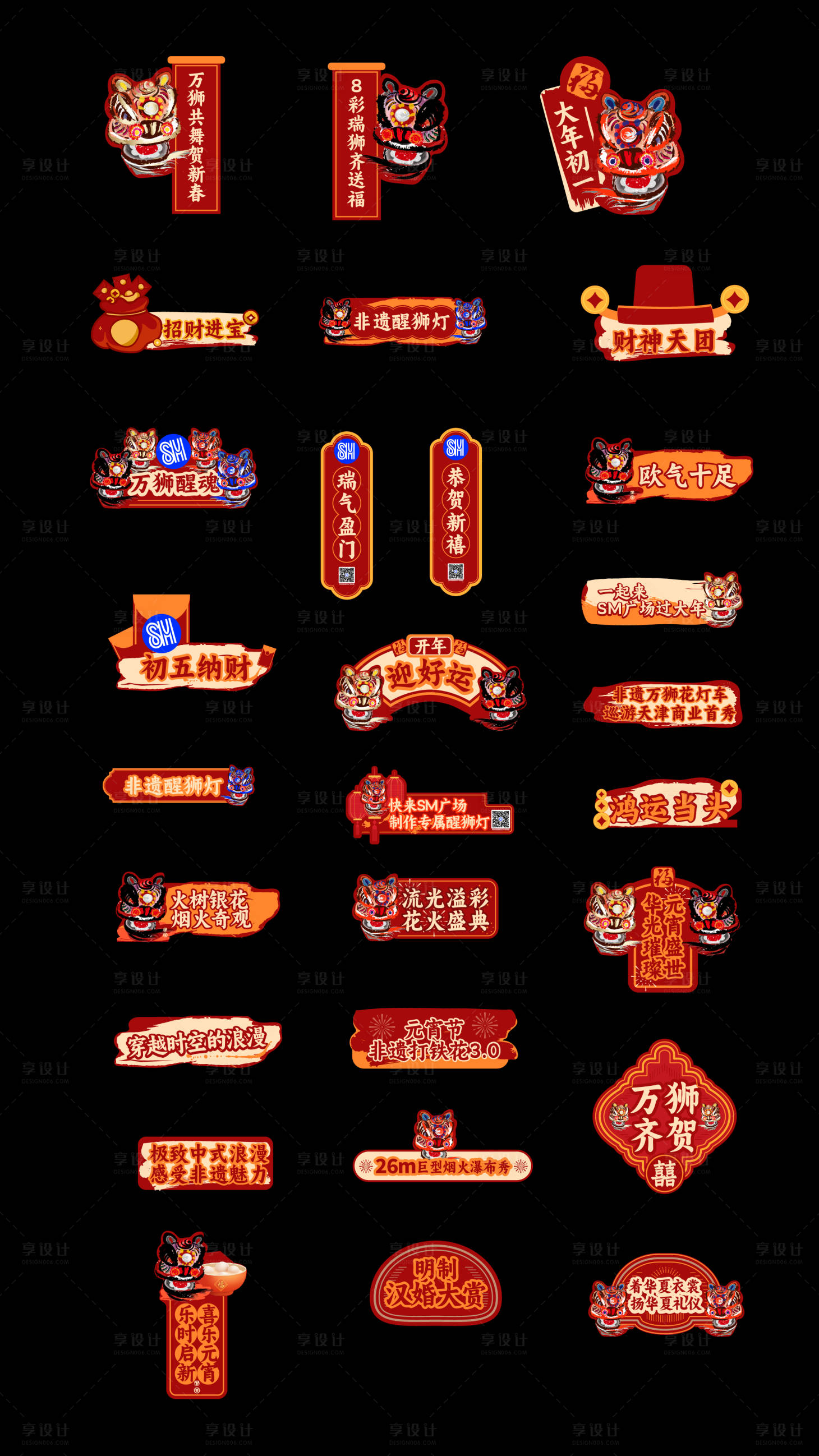 源文件下载【享设计】搜索编号：72060029728648162【醒狮喜庆手举牌】