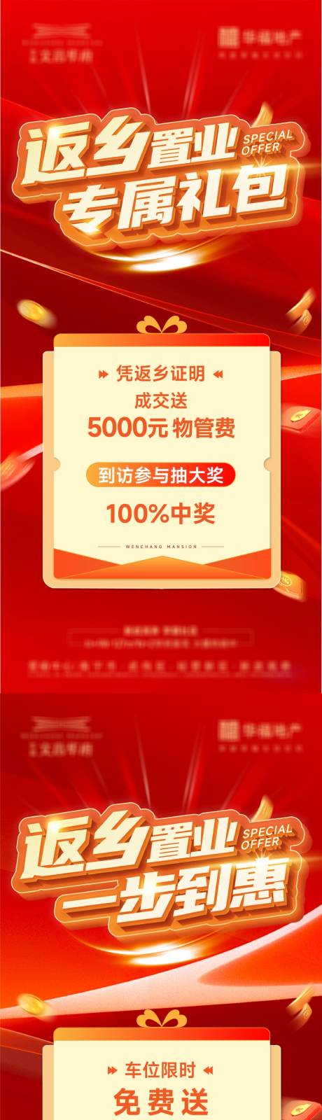 房地产清明返乡置业