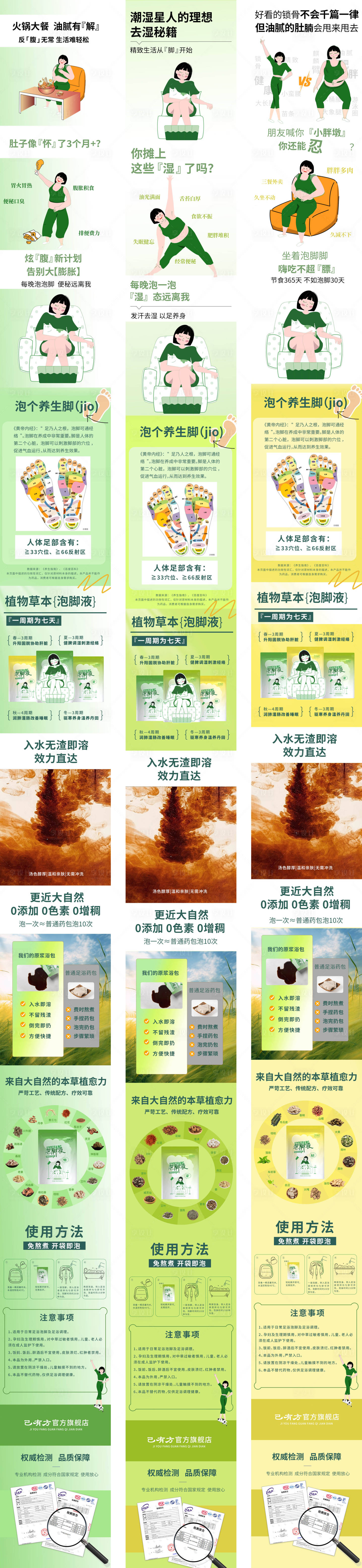 源文件下載【享設計】搜索編號：14430029107475873【大健康養生泡腳液詳情頁】