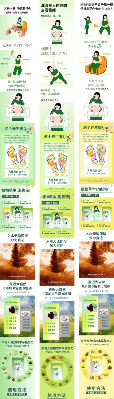 大健康养生泡脚液详情页