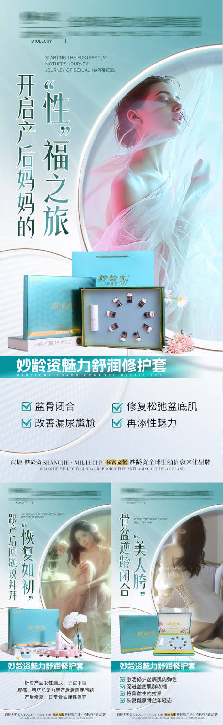 源文件下载【享设计】搜索编号：66280029653777048【私密养护产品海报】