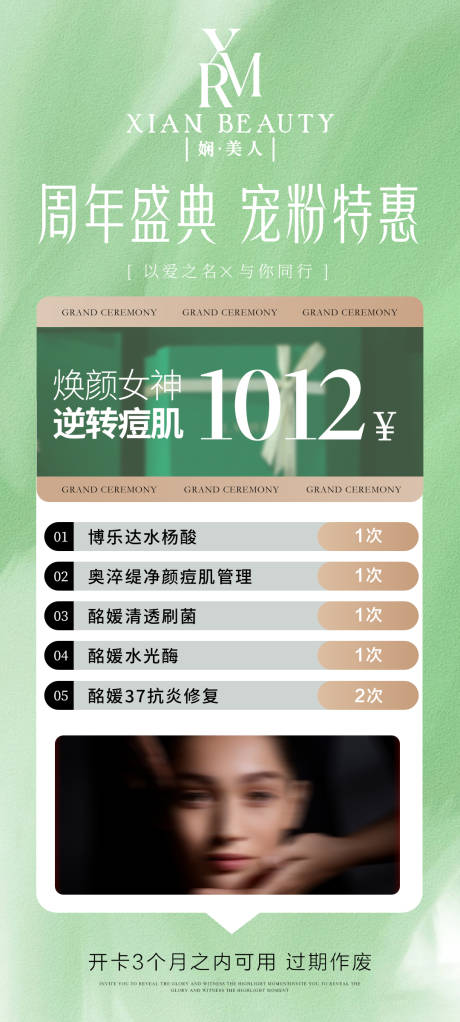 源文件下载【美业活动卡项海报】编号：87970029313399579