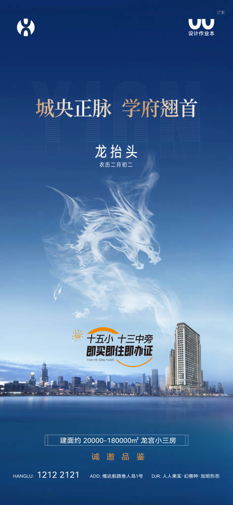 源文件下载【龙抬头海报】编号：57010029620085186