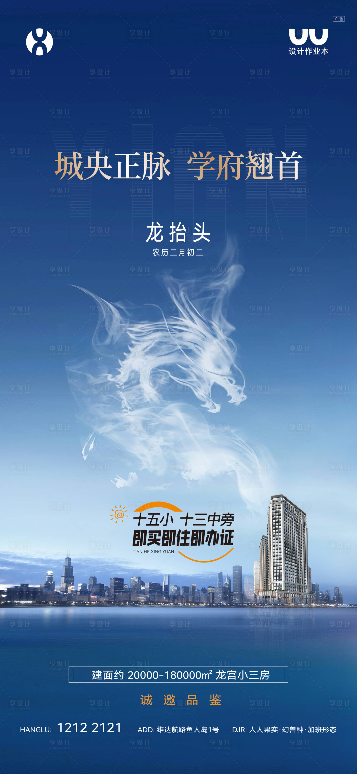 源文件下载【龙抬头海报】编号：57010029620085186
