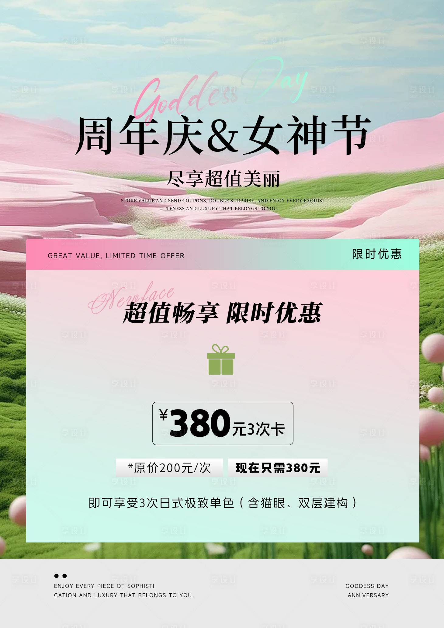 源文件下載【享設計】搜索編號：27090029140541172【38節海報】