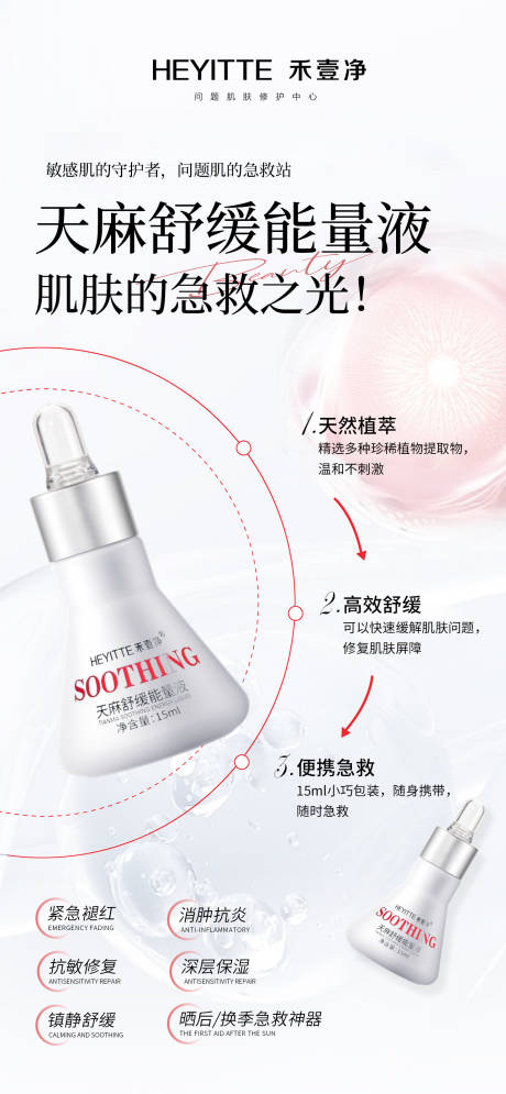 源文件下載【天麻舒緩精華海報】編號：24000029839509466
