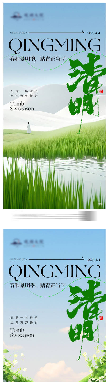源文件下載【享設計】搜索編號：41230029649831647【清明節系列海報】