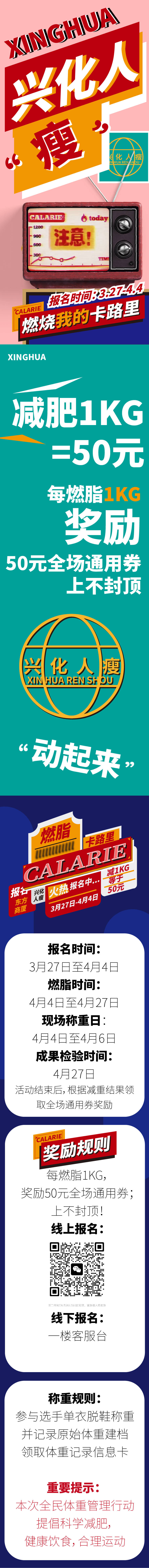 源文件下載【享設計】搜索編號：21960029825686218【減肥燃燒我的卡路里長圖海報】
