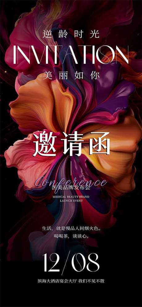 源文件下載【享設計】搜索編號：74890029544992214【高級邀請函美麗綻放宣傳海報】