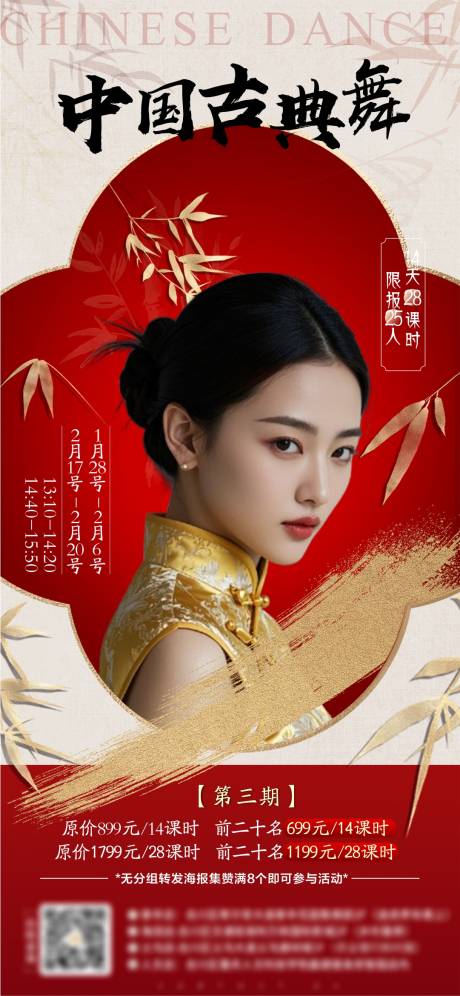 新年医美新中式培训课程海报