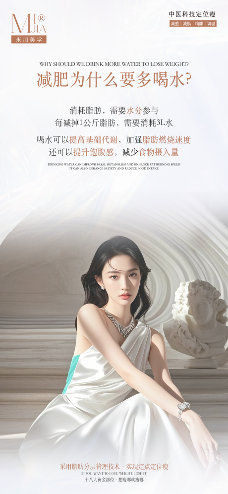 源文件下载【医美人物瘦身海报】编号：86480029581999576