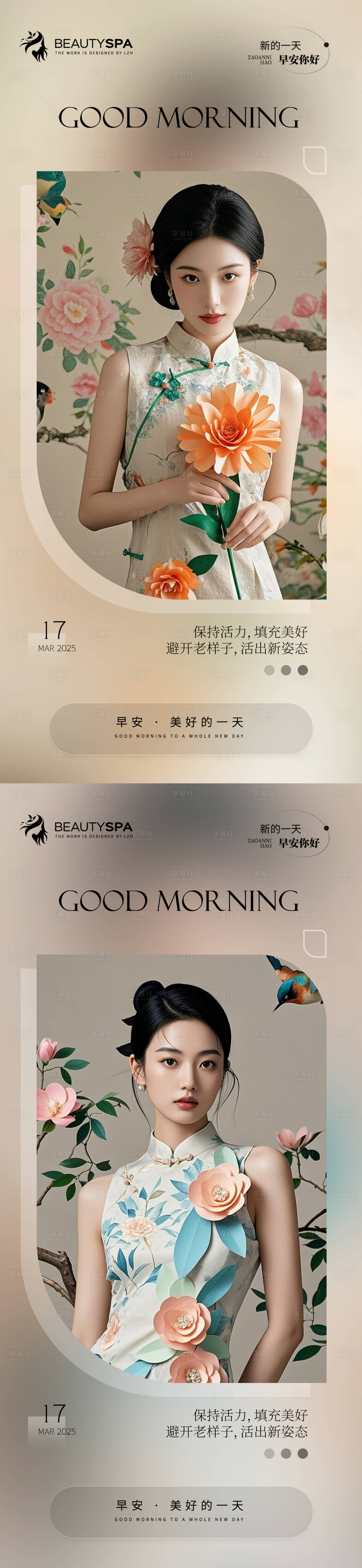 源文件下载【享设计】搜索编号：67380029510177719【医美早安日签海报】