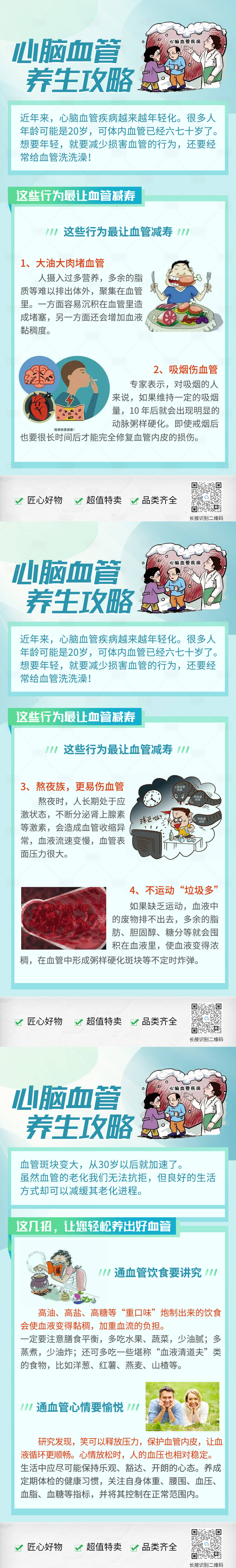 源文件下载【心脑血管养生】编号：11870029417446098