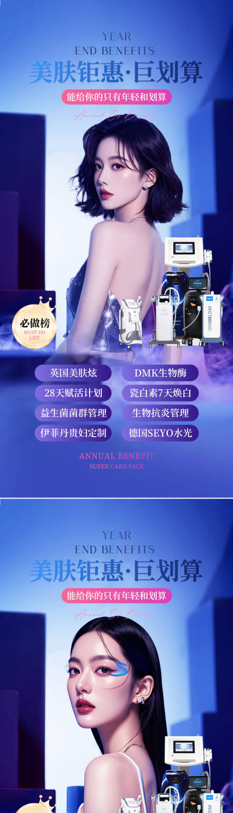 源文件下载【医美活动海报】编号：39530029673422383