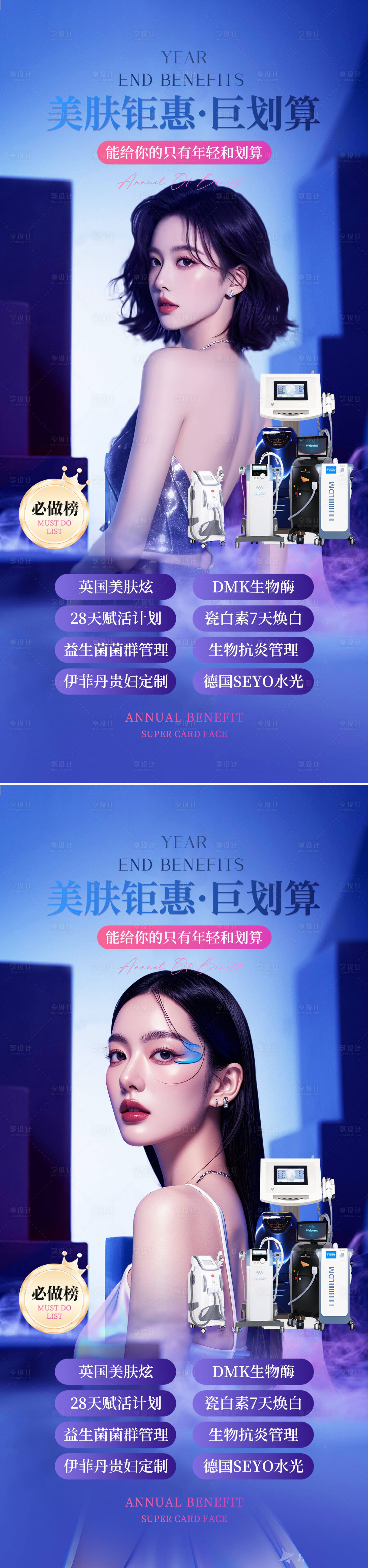 源文件下載【享設(shè)計(jì)】搜索編號(hào)：39530029673422383【醫(yī)美活動(dòng)海報(bào)】
