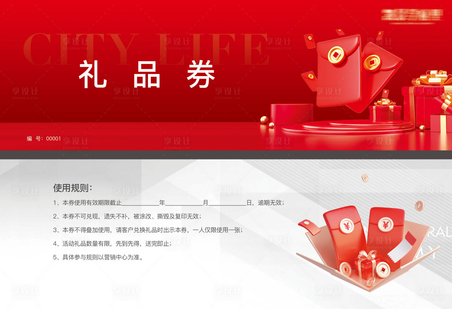 源文件下载【礼品券抽奖券活动券】编号：13110029329925858