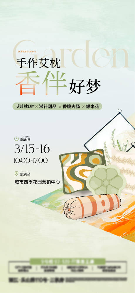 周末活动手作艾枕春天
