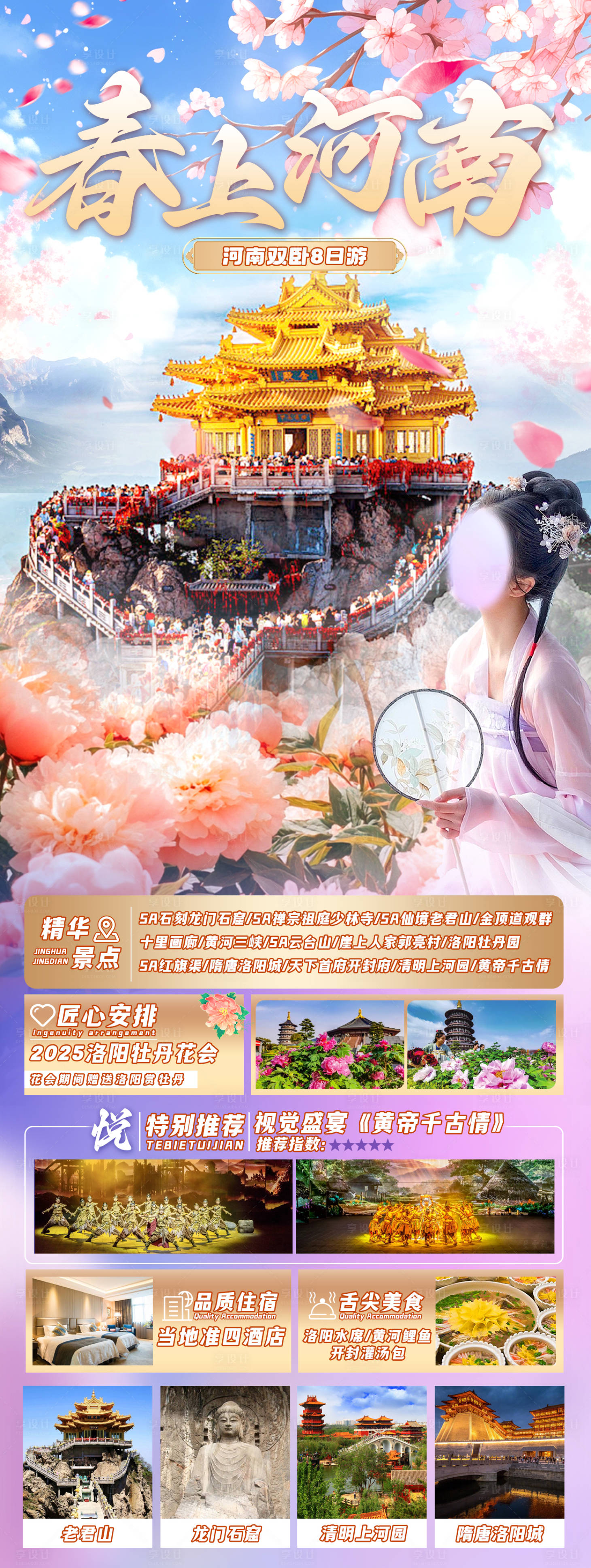 源文件下載【享設計】搜索編號：45740029244369610【春上河南海報】