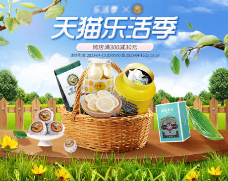 源文件下载【春季海报】编号：64230029139167143