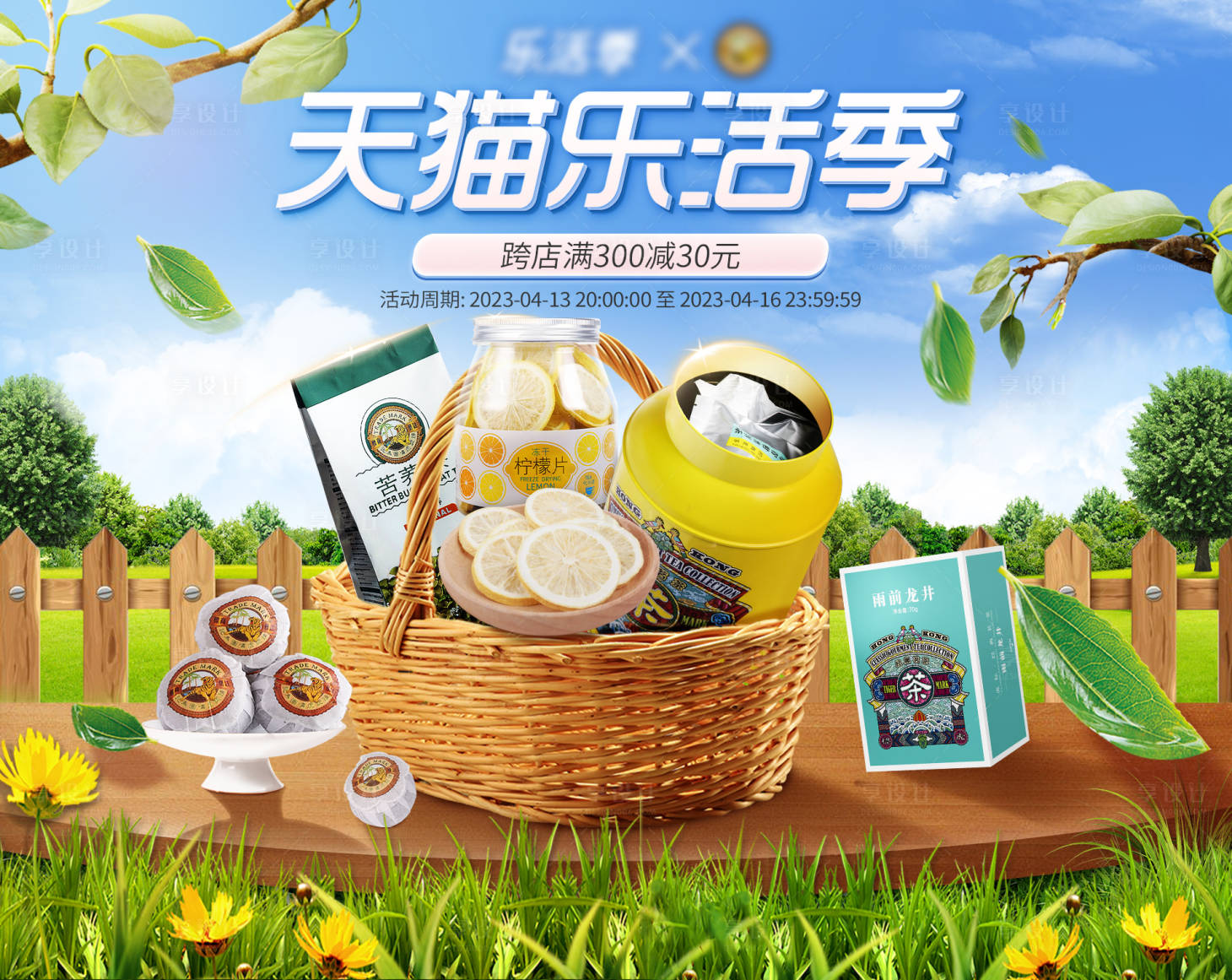 源文件下载【享设计】搜索编号：64230029139167143【春季海报】