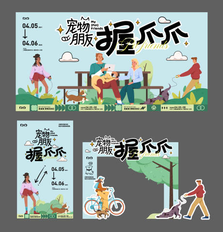 地产宠物活动主画面
