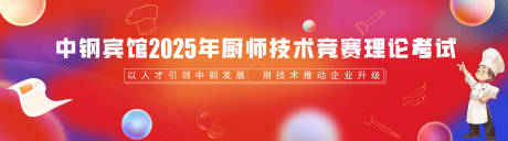 源文件下载【厨师技术竞赛理论考试背景】编号：23170029167524132