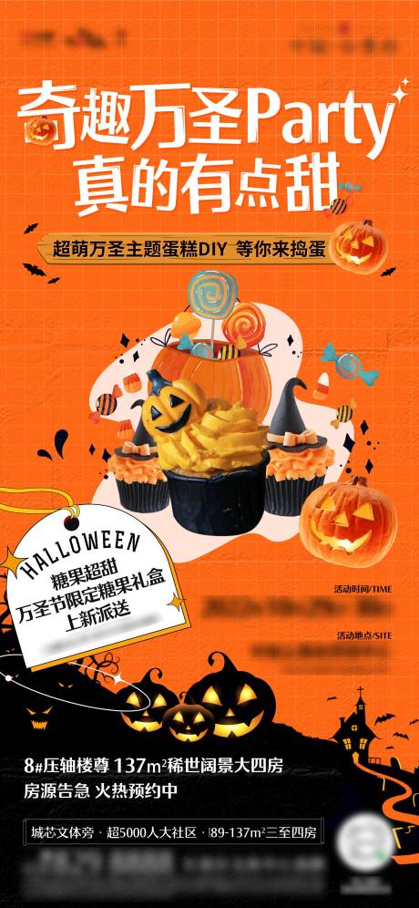 源文件下載【享設計】搜索編號：89020029355087855【地產萬圣節暖場活動海報】