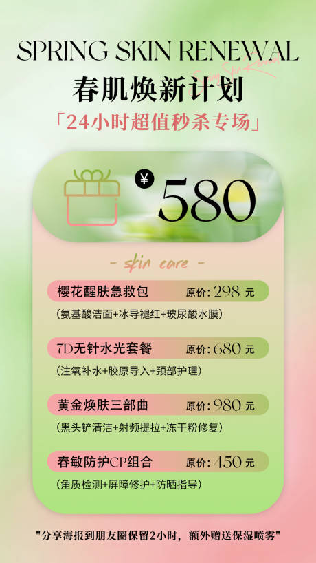 源文件下载【春肌焕新计划】编号：71970029736302885