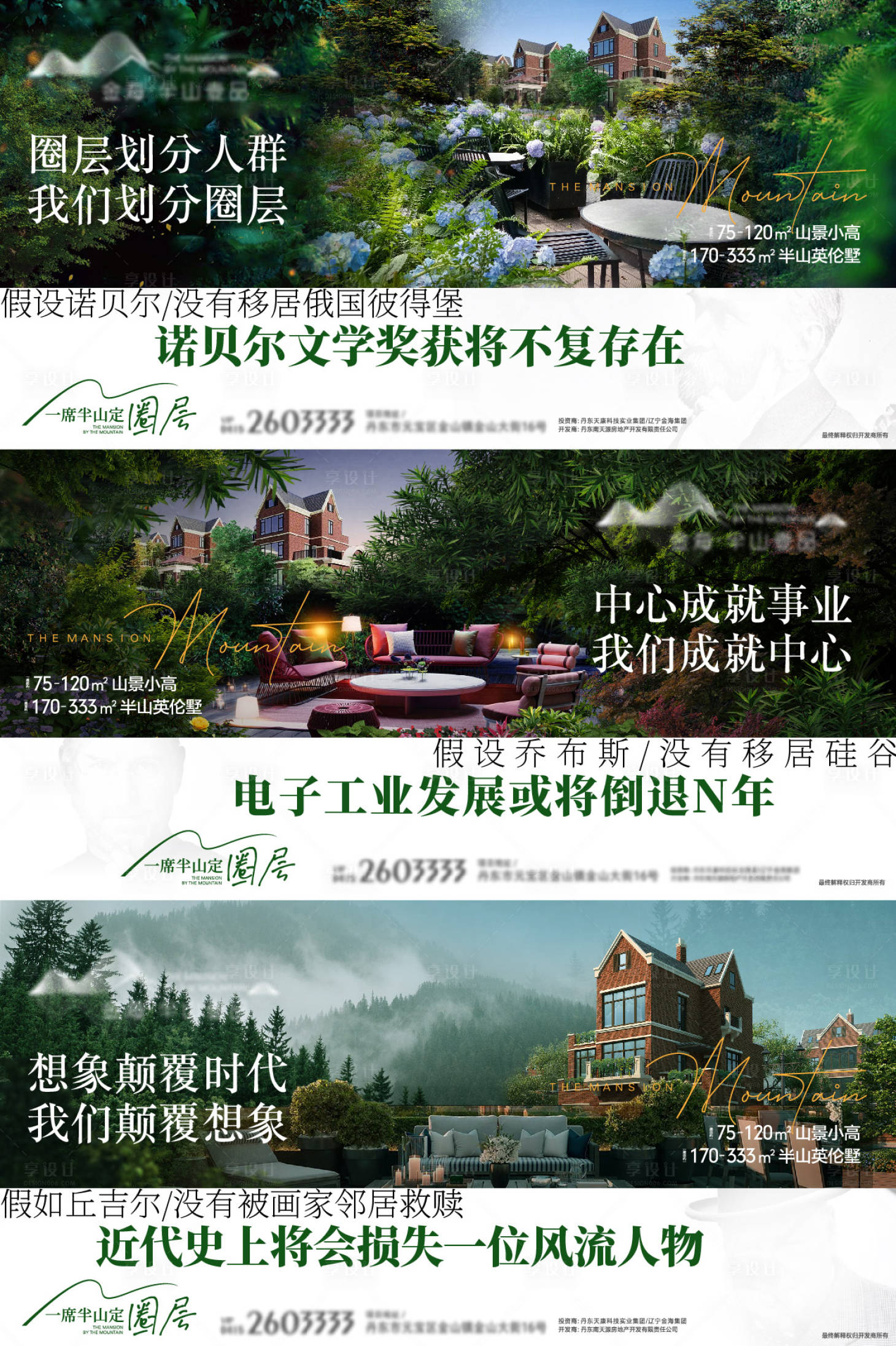 源文件下載【享設計】搜索編號：59550029660576280【別墅山景價值點海報綠色】