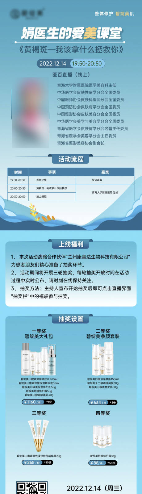 源文件下載【享設計】搜索編號：58150028893392244【醫療課堂醫生長圖海報】