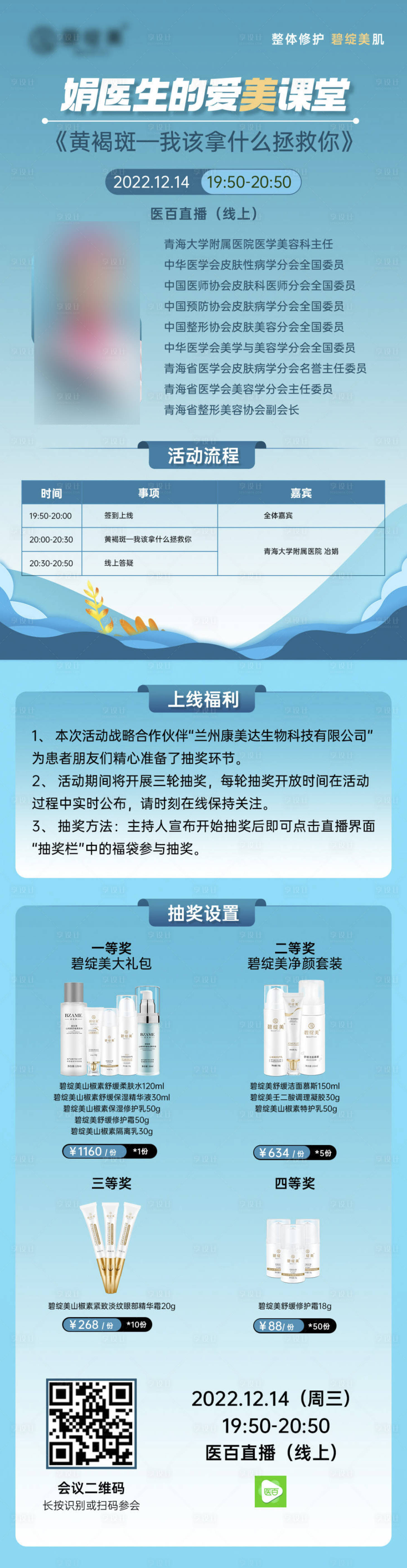 源文件下載【享設計】搜索編號：58150028893392244【醫療課堂醫生長圖海報】